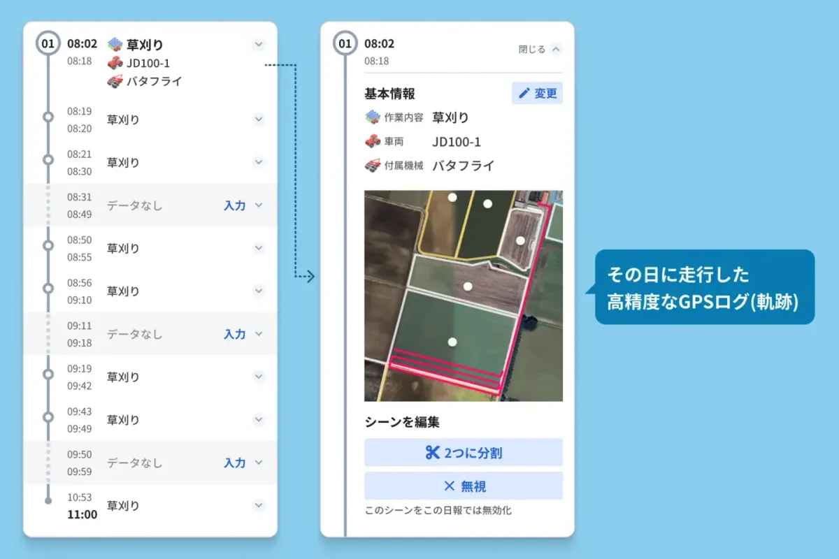 位置情報から生成された作業候補を確認する日報画面