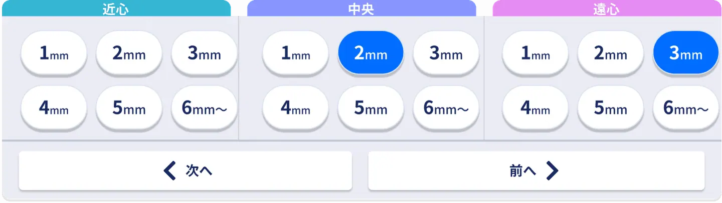 3点をまとめて入力するUI