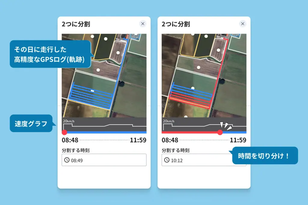 GPSログを速度と位置情報を確認しながら二つの作業へ分割する画面